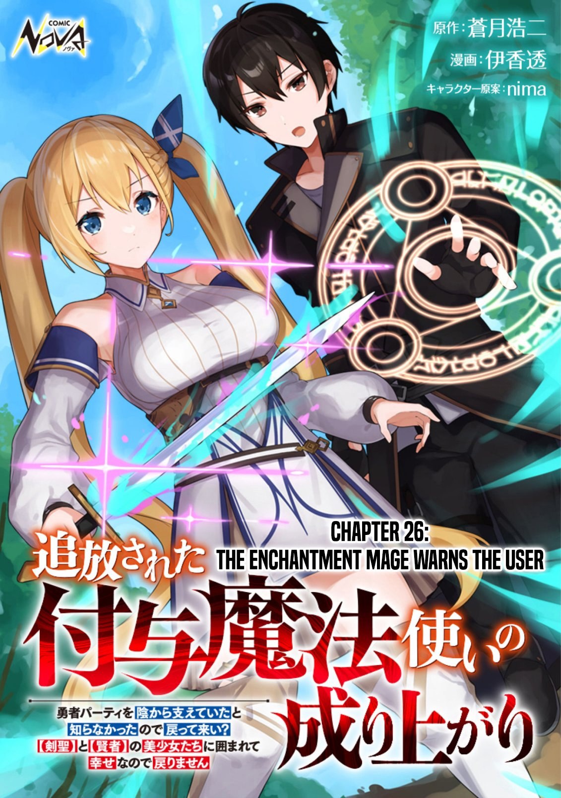 Tsuihousareta Fuyo Mahoutsukai no Nariagari – Chapter 26 – Page 2