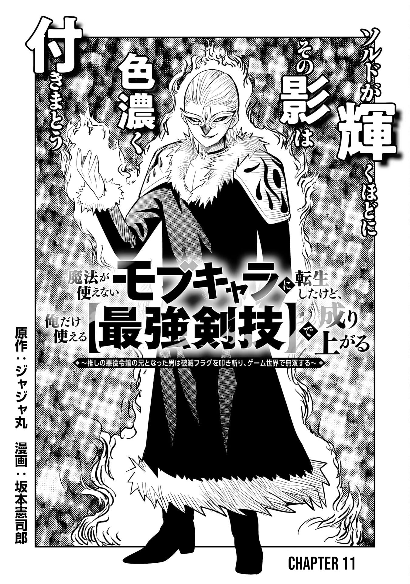 Mahou ga Tsukaenai Mob Chara ni Tensei Shita Kedo – Chapter 11 – Page 2
