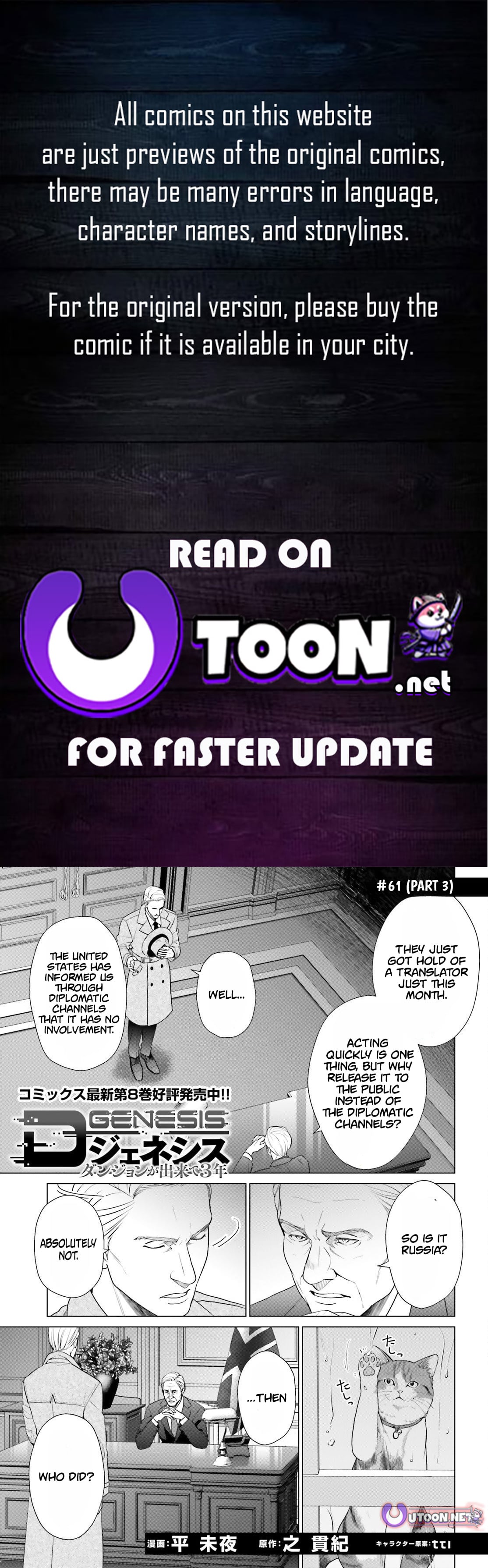 D Genesis: Dungeon ga Dekite 3-nen – Chapter 61.3 – Page 1