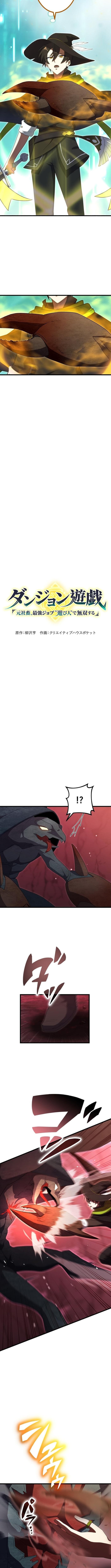 Dungeon Game: Former Corporate Drone Becomes OP ‘Jester – Chapter 8 – Page 2