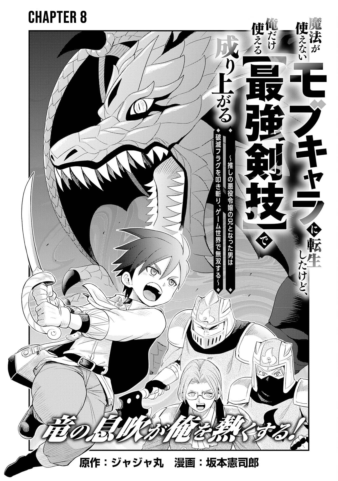 Mahou ga Tsukaenai Mob Chara ni Tensei Shita Kedo – Chapter 8 – Page 2