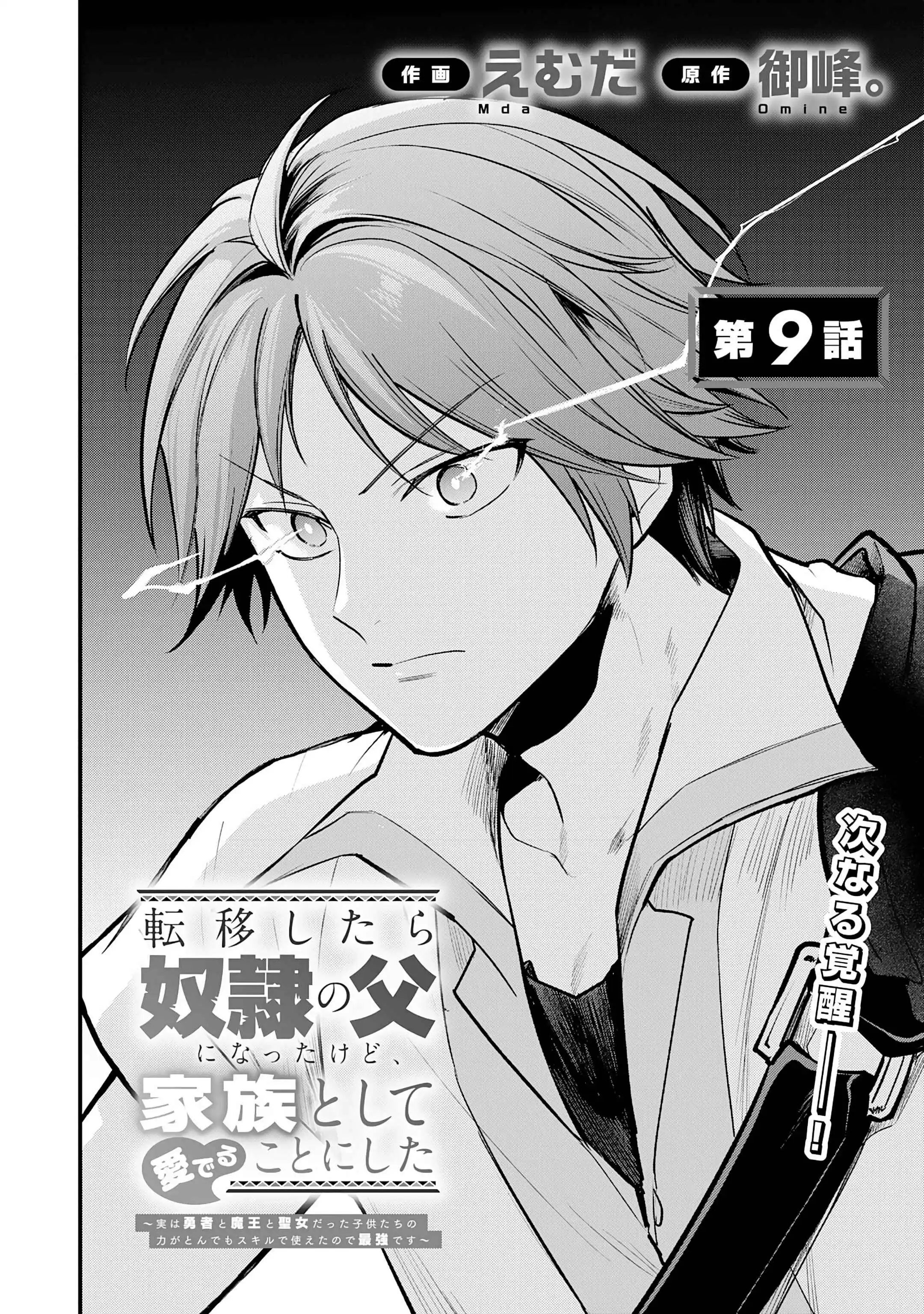 Father of Three Overpowered Children – Chapter 9 – Page 2