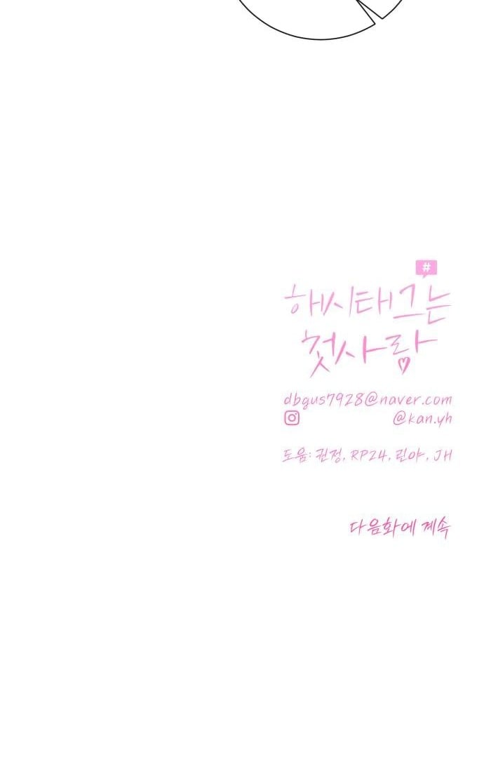 The Hashtag is First Love – Chapter 26 – Page 15