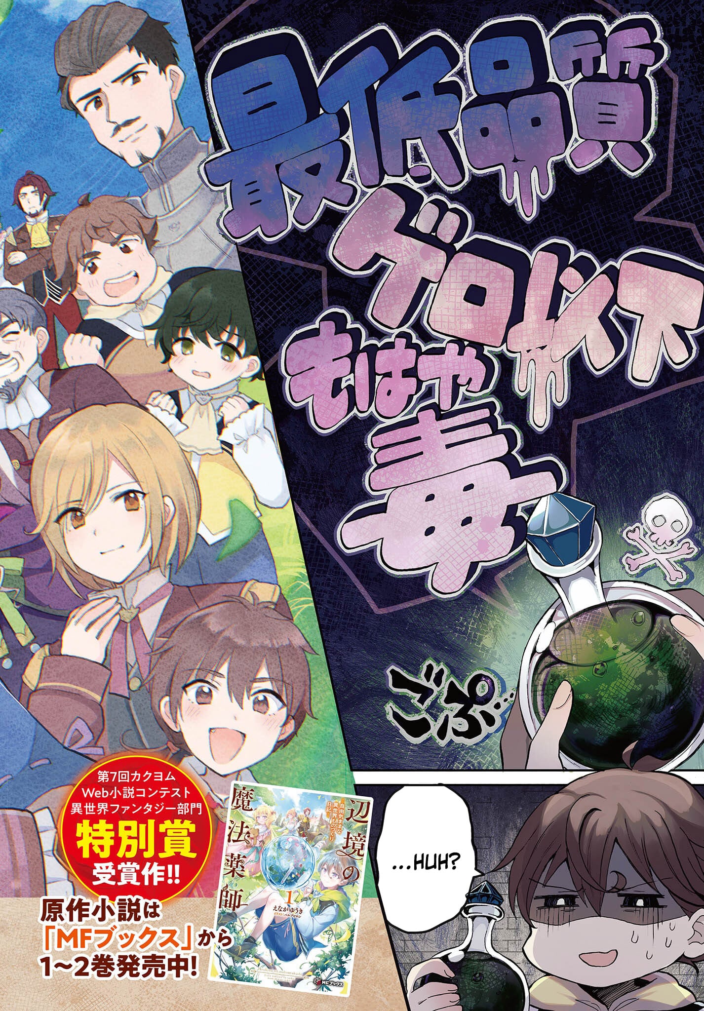 Henkyou no Mahou Kusushi ~Jiyuu Kimama na Isekai Mono Zukuri Nikki~ – Chapter 1 – Page 3