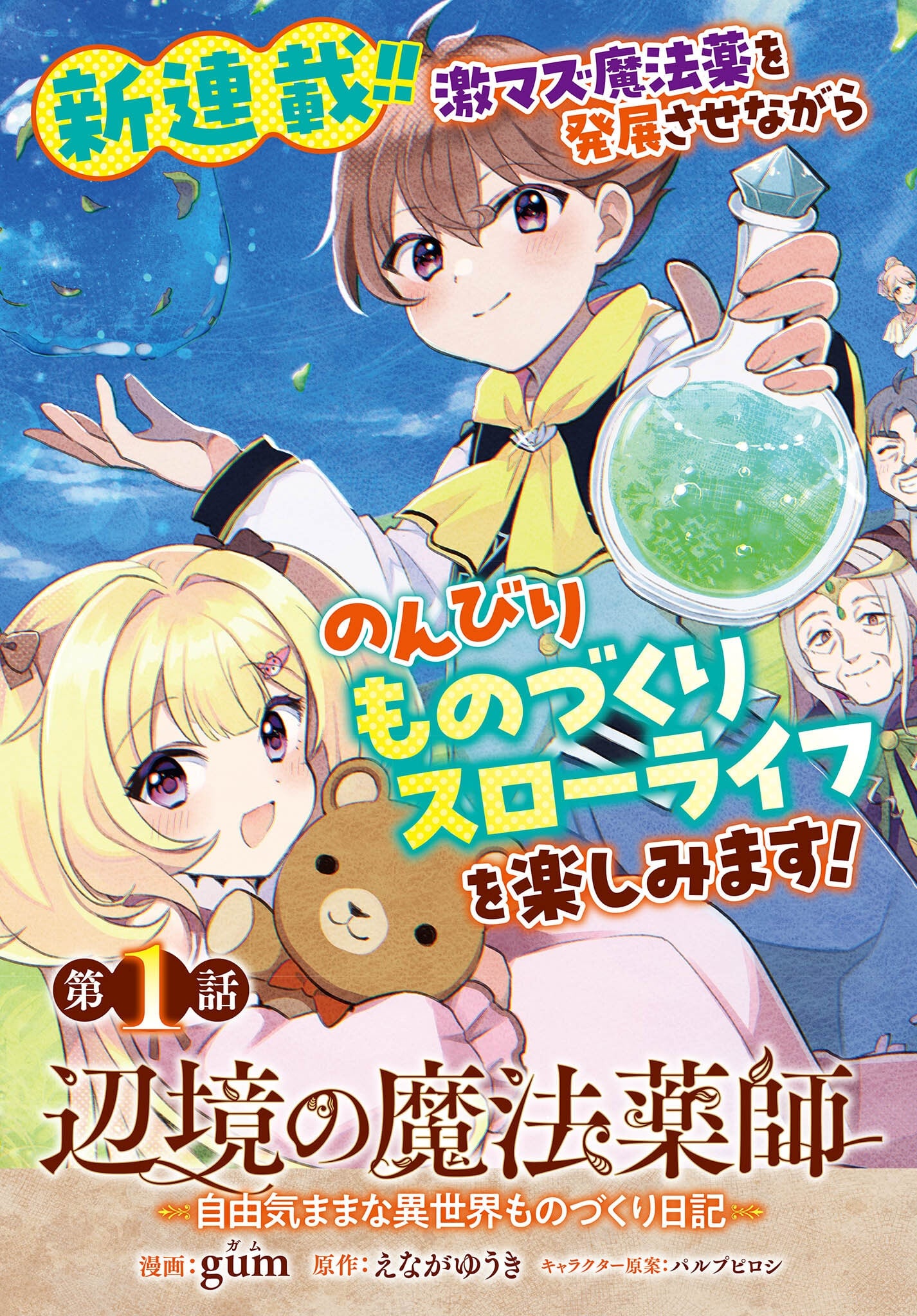 Henkyou no Mahou Kusushi ~Jiyuu Kimama na Isekai Mono Zukuri Nikki~ – Chapter 1 – Page 4