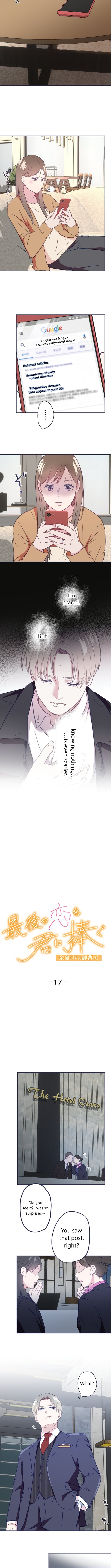 I Offer You My Last Love ~The Young Heir with One Year to Live~ – Chapter 17 – Page 3