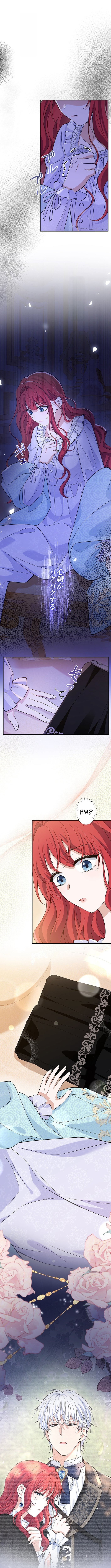 I'm a Villainess Who Has Made an Enemy of the Tyrant, but I Will Turn Things Around! – Chapter 23 – Page 4