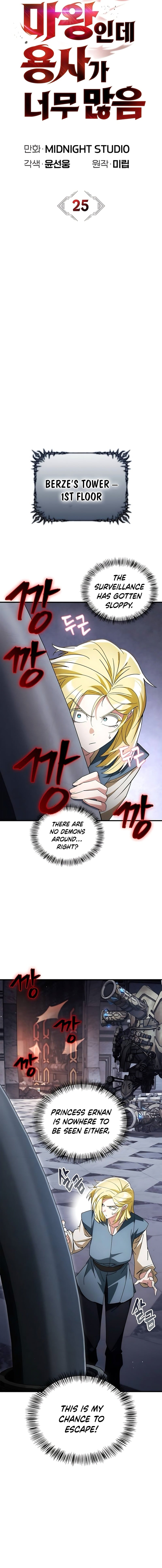 I'm the Demon King, but There Are Way Too Many Heroes – Chapter 25 – Page 6