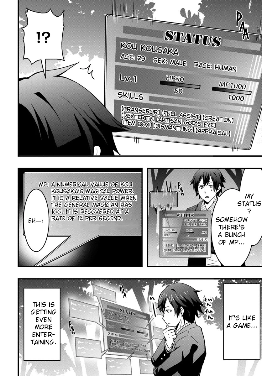 It Seems the Production Skill Acquired in Another World is the Strongest. – Chapter 1 – Page 10