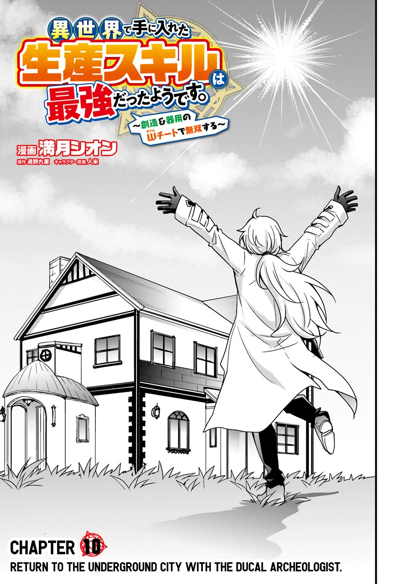 It Seems the Production Skill Acquired in Another World is the Strongest. – Chapter 10 – Page 3