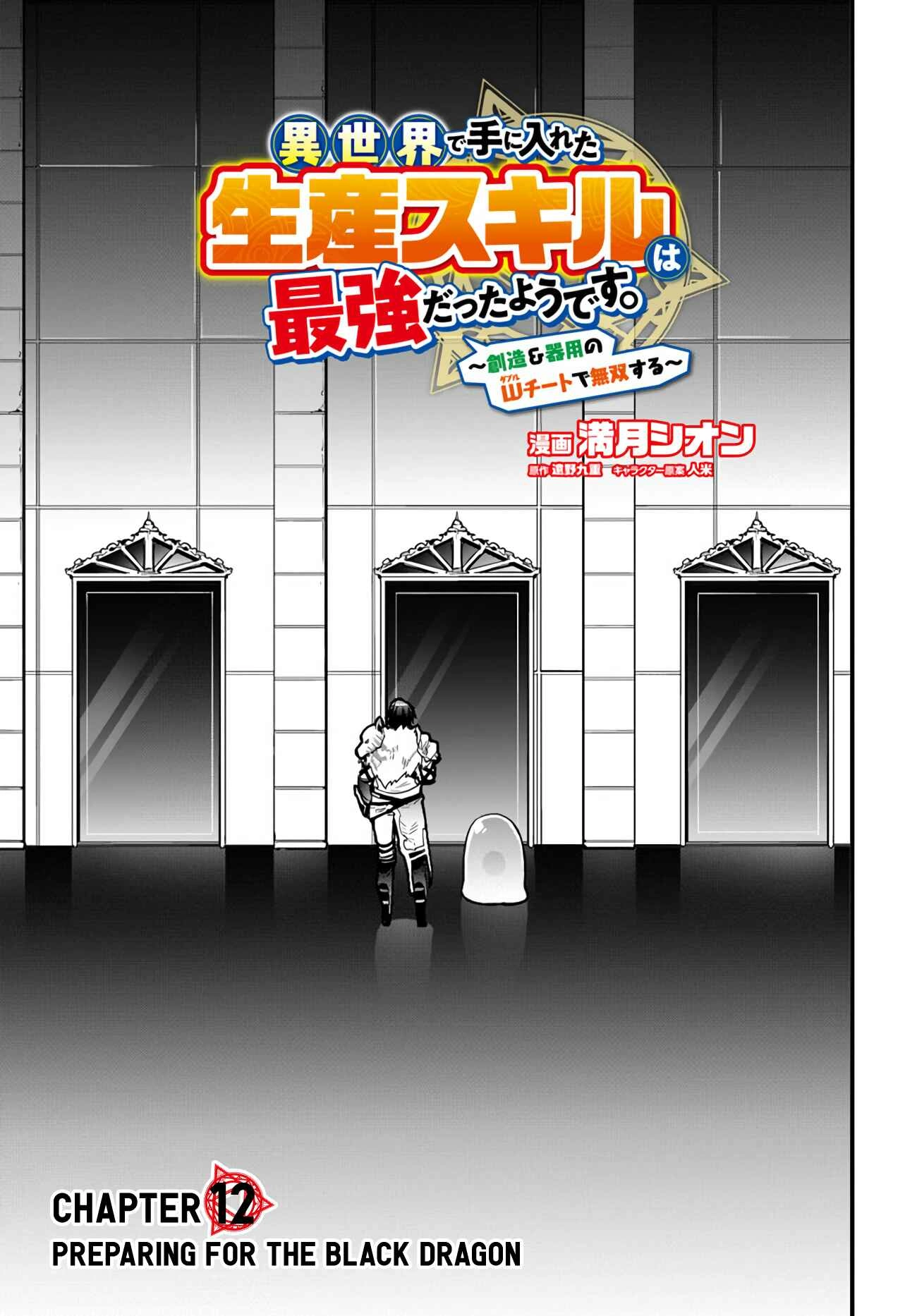 It Seems the Production Skill Acquired in Another World is the Strongest. – Chapter 12 – Page 3