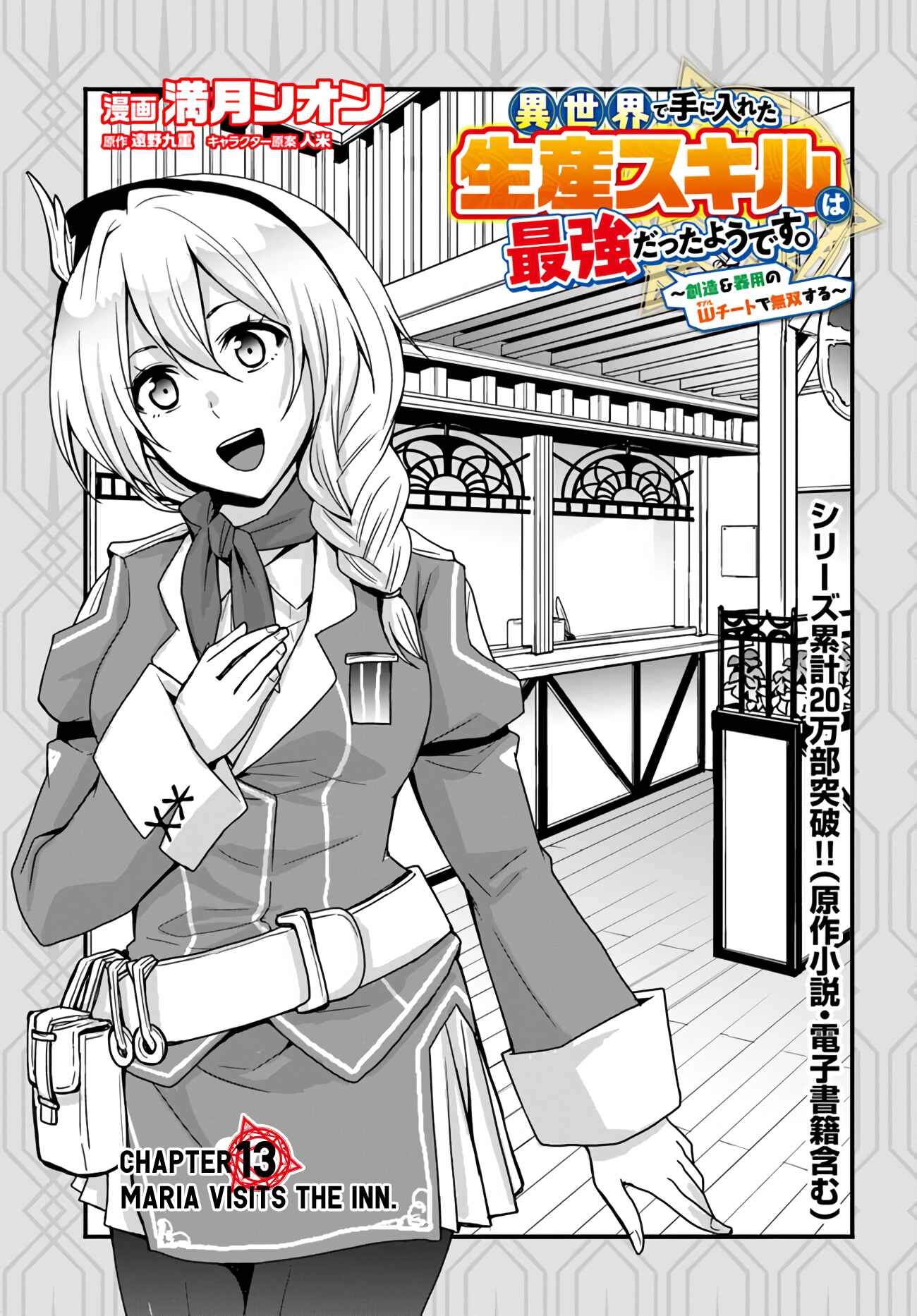 It Seems the Production Skill Acquired in Another World is the Strongest. – Chapter 13 – Page 3