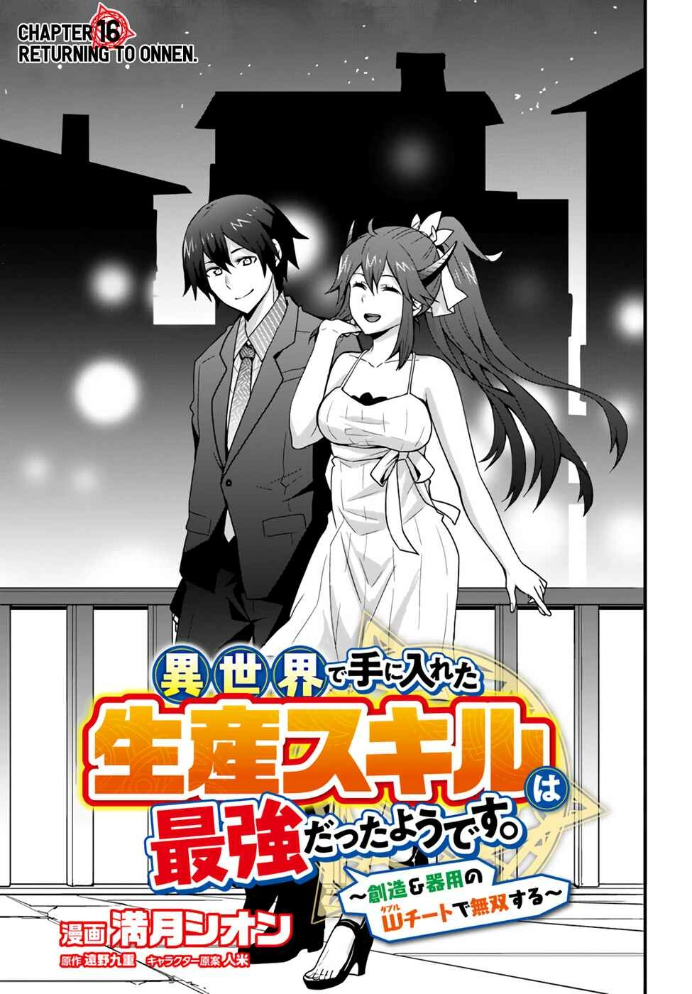 It Seems the Production Skill Acquired in Another World is the Strongest. – Chapter 16 – Page 4