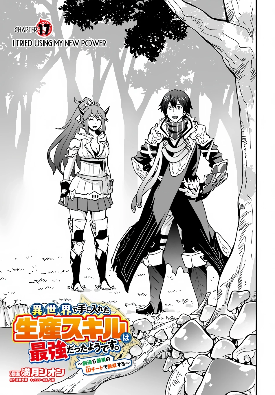It Seems the Production Skill Acquired in Another World is the Strongest. – Chapter 17 – Page 4