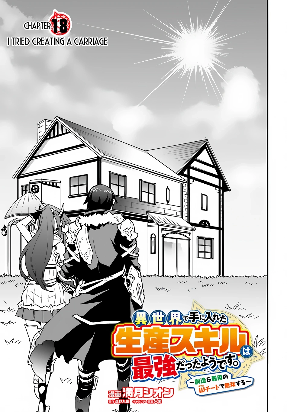 It Seems the Production Skill Acquired in Another World is the Strongest. – Chapter 18 – Page 2
