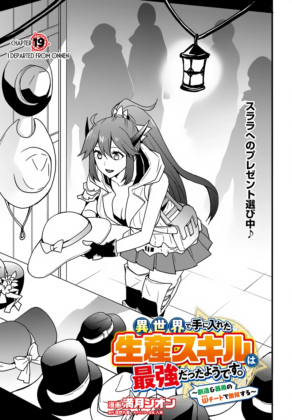 It Seems the Production Skill Acquired in Another World is the Strongest. – Chapter 19 – Page 4