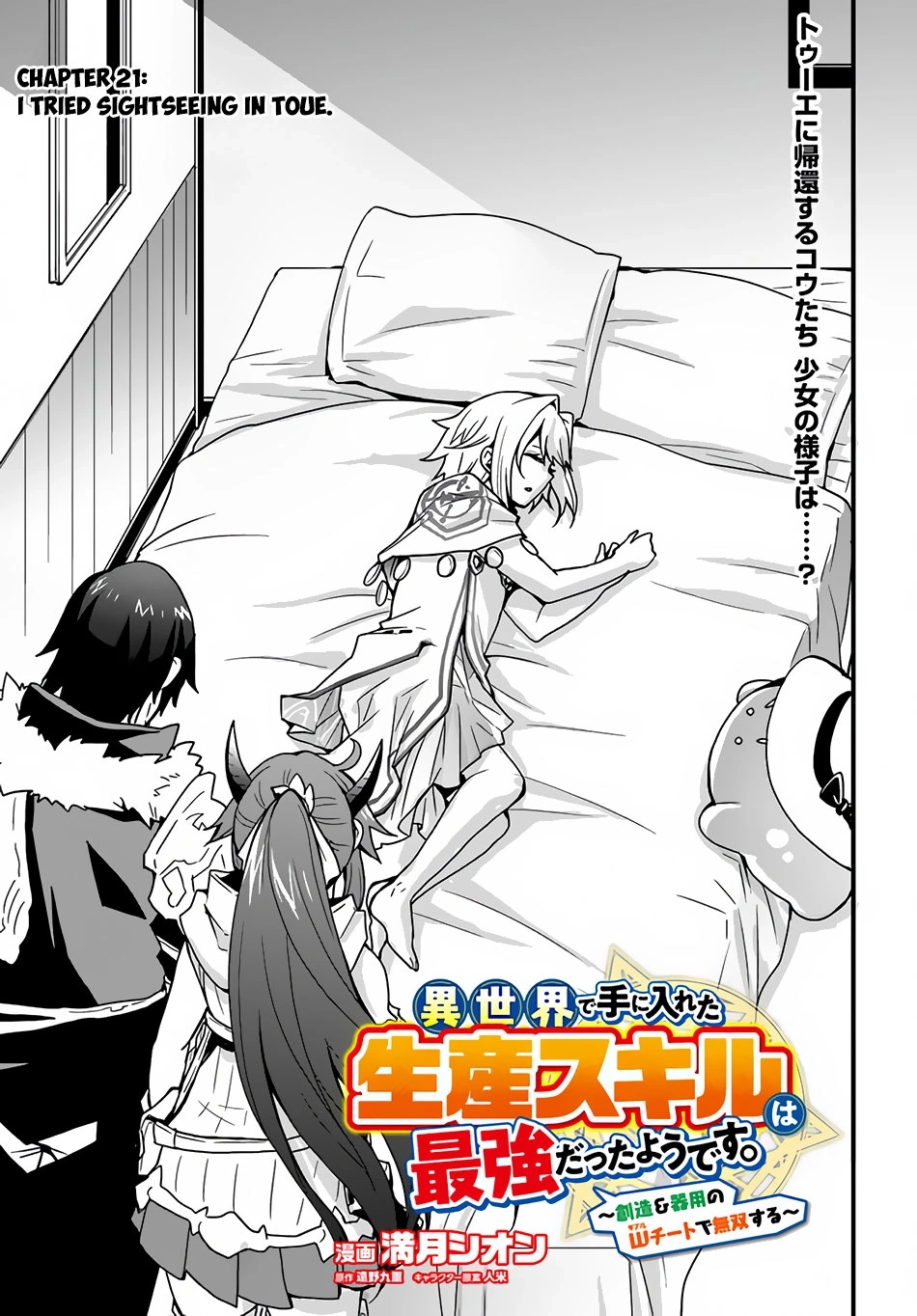 It Seems the Production Skill Acquired in Another World is the Strongest. – Chapter 21 – Page 4
