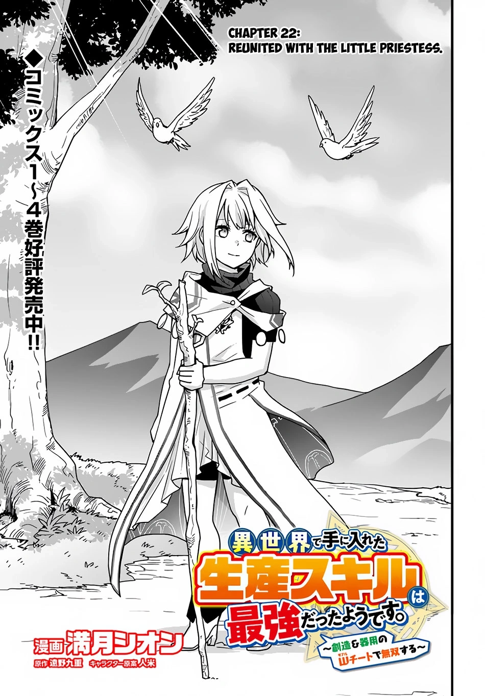 It Seems the Production Skill Acquired in Another World is the Strongest. – Chapter 22 – Page 2
