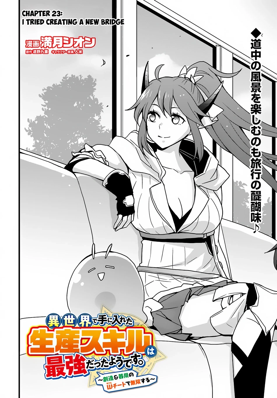 It Seems the Production Skill Acquired in Another World is the Strongest. – Chapter 23 – Page 3