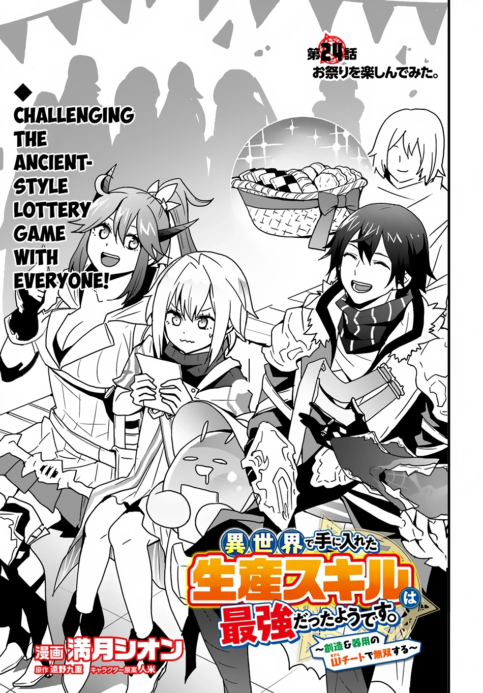 It Seems the Production Skill Acquired in Another World is the Strongest. – Chapter 24 – Page 2