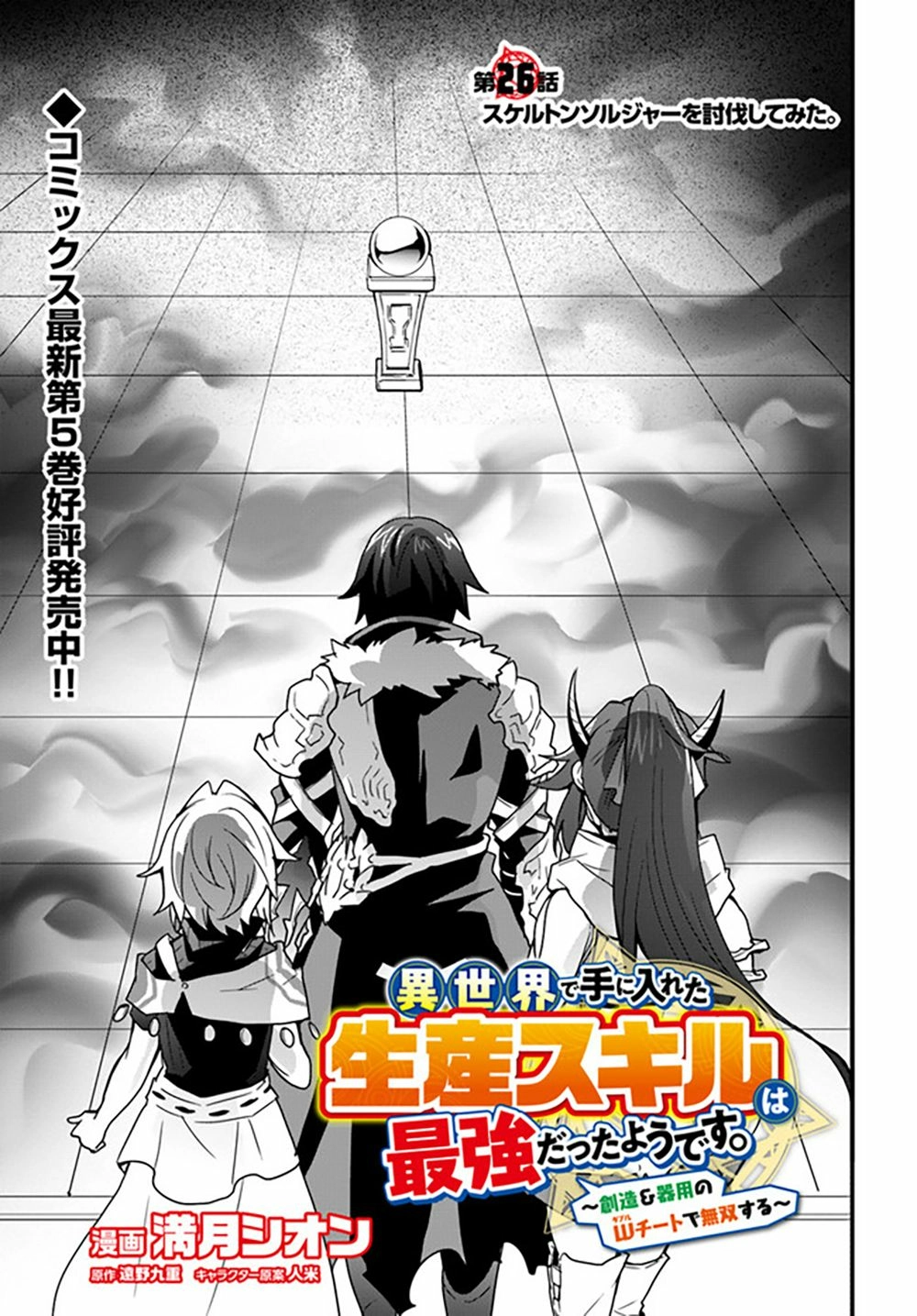 It Seems the Production Skill Acquired in Another World is the Strongest. – Chapter 26 – Page 2