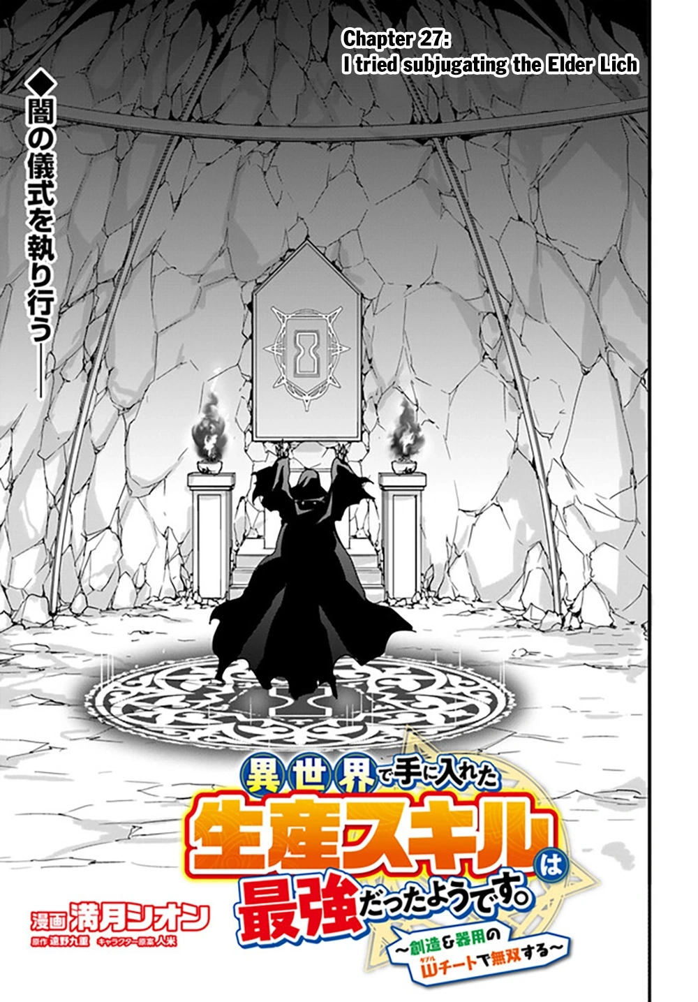 It Seems the Production Skill Acquired in Another World is the Strongest. – Chapter 27 – Page 4