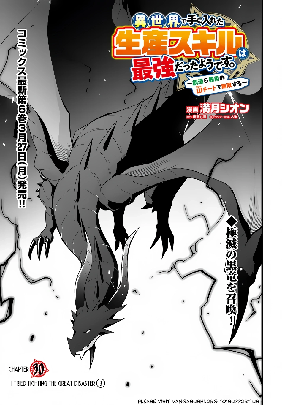 It Seems the Production Skill Acquired in Another World is the Strongest. – Chapter 30 – Page 2
