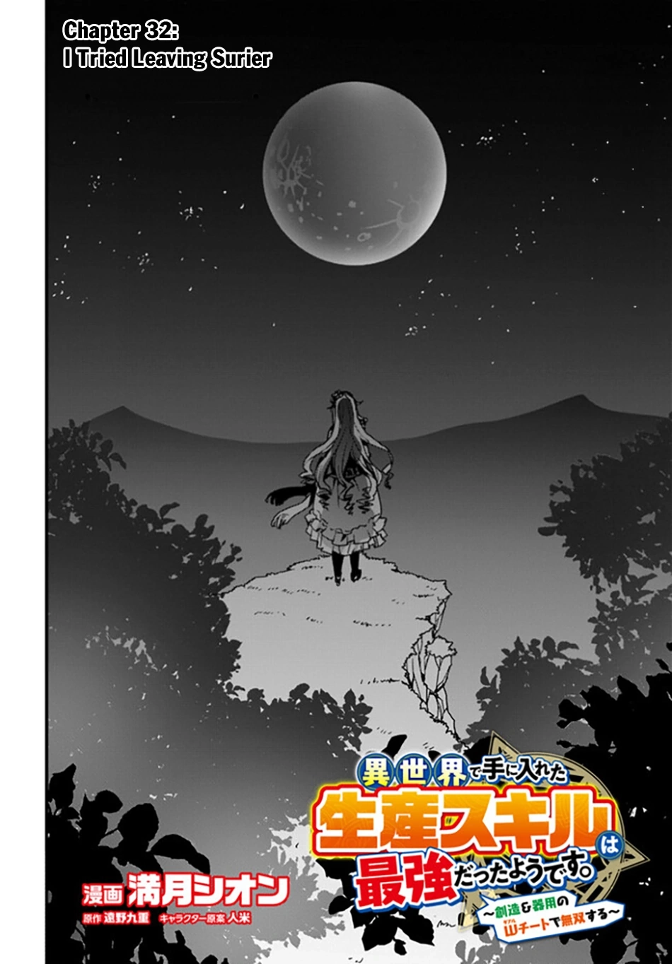 It Seems the Production Skill Acquired in Another World is the Strongest. – Chapter 32 – Page 3