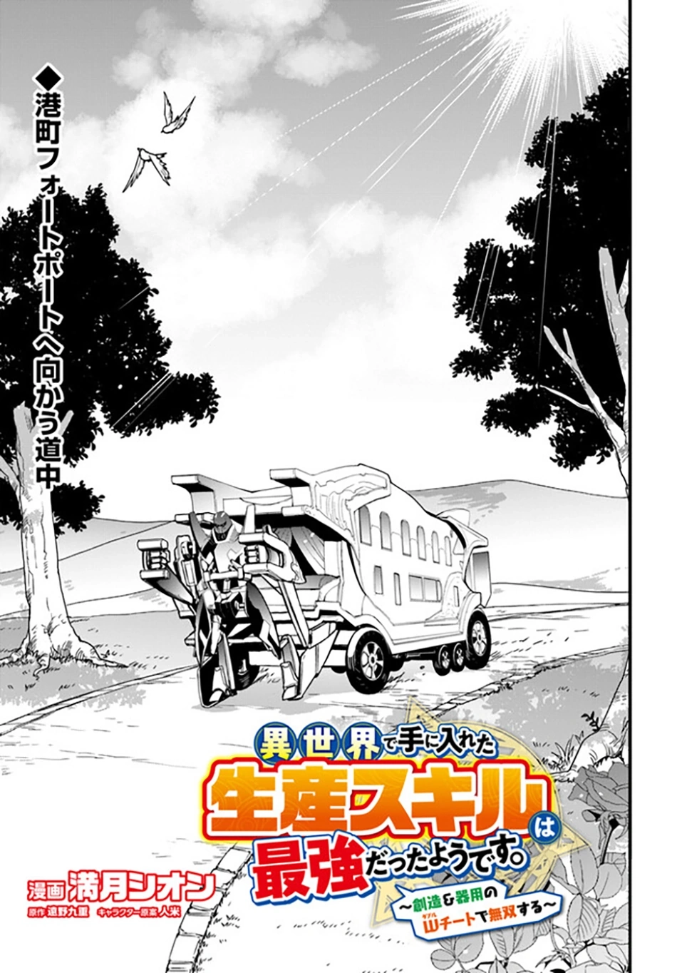 It Seems the Production Skill Acquired in Another World is the Strongest. – Chapter 34 – Page 4