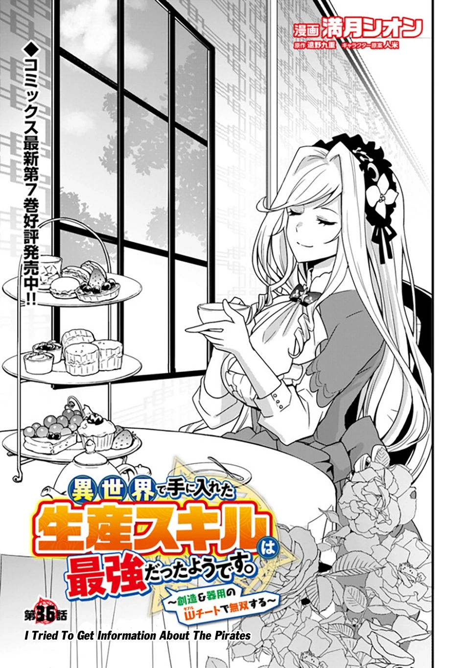It Seems the Production Skill Acquired in Another World is the Strongest. – Chapter 36 – Page 4