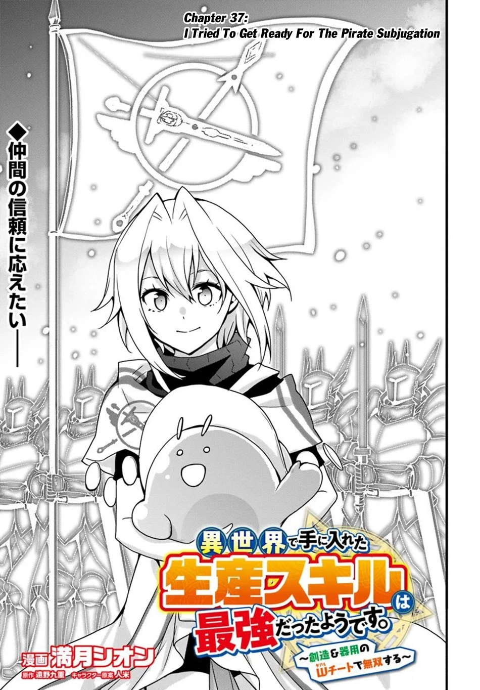 It Seems the Production Skill Acquired in Another World is the Strongest. – Chapter 37 – Page 4