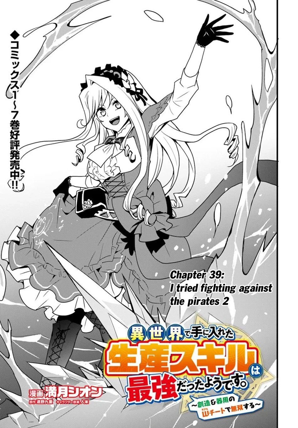 It Seems the Production Skill Acquired in Another World is the Strongest. – Chapter 39 – Page 4