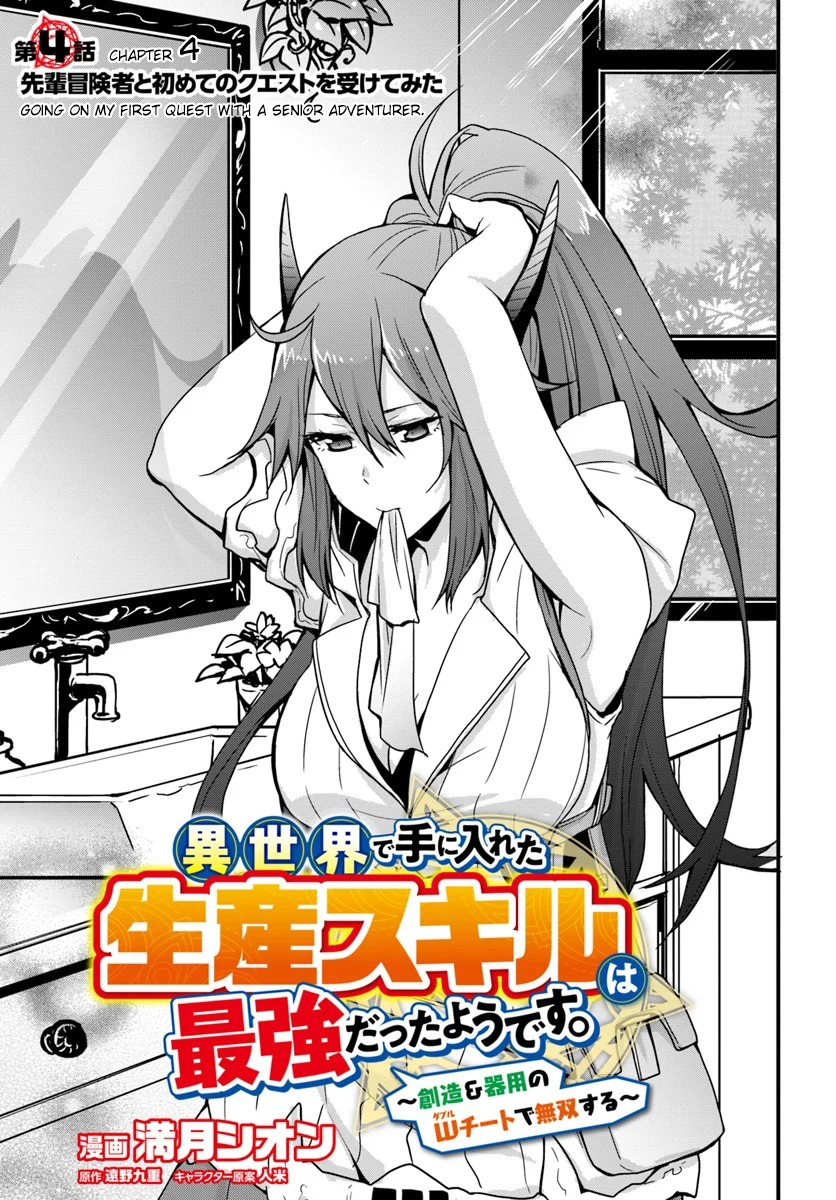 It Seems the Production Skill Acquired in Another World is the Strongest. – Chapter 4 – Page 4