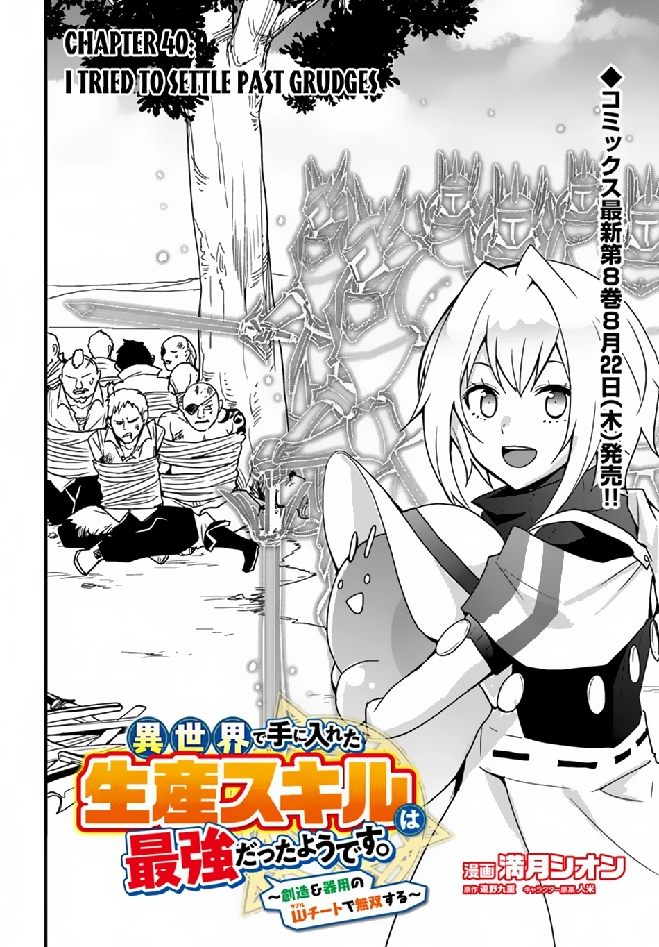 It Seems the Production Skill Acquired in Another World is the Strongest. – Chapter 40 – Page 3