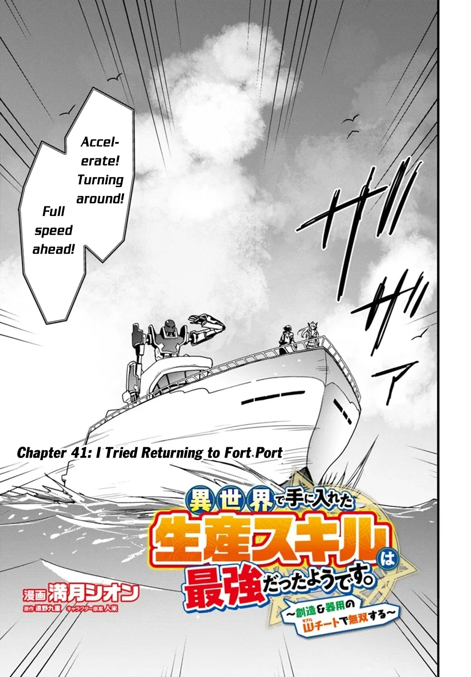 It Seems the Production Skill Acquired in Another World is the Strongest. – Chapter 41 – Page 4