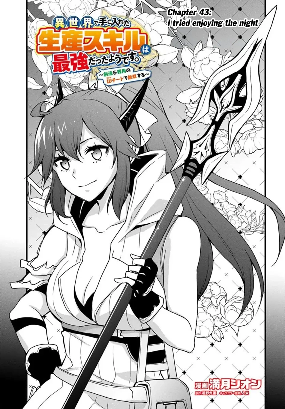 It Seems the Production Skill Acquired in Another World is the Strongest. – Chapter 43 – Page 4