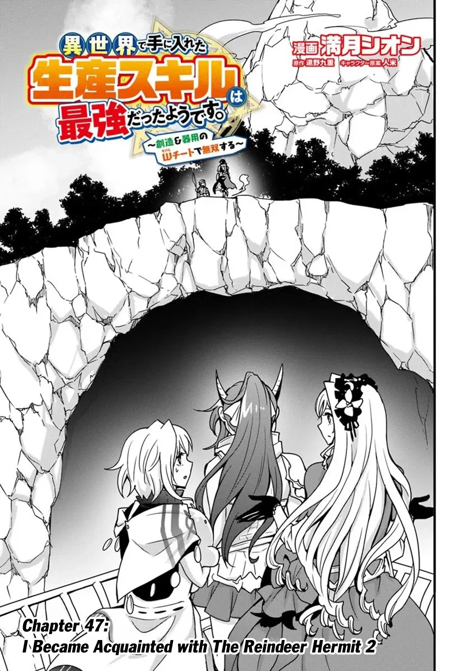 It Seems the Production Skill Acquired in Another World is the Strongest. – Chapter 47 – Page 4