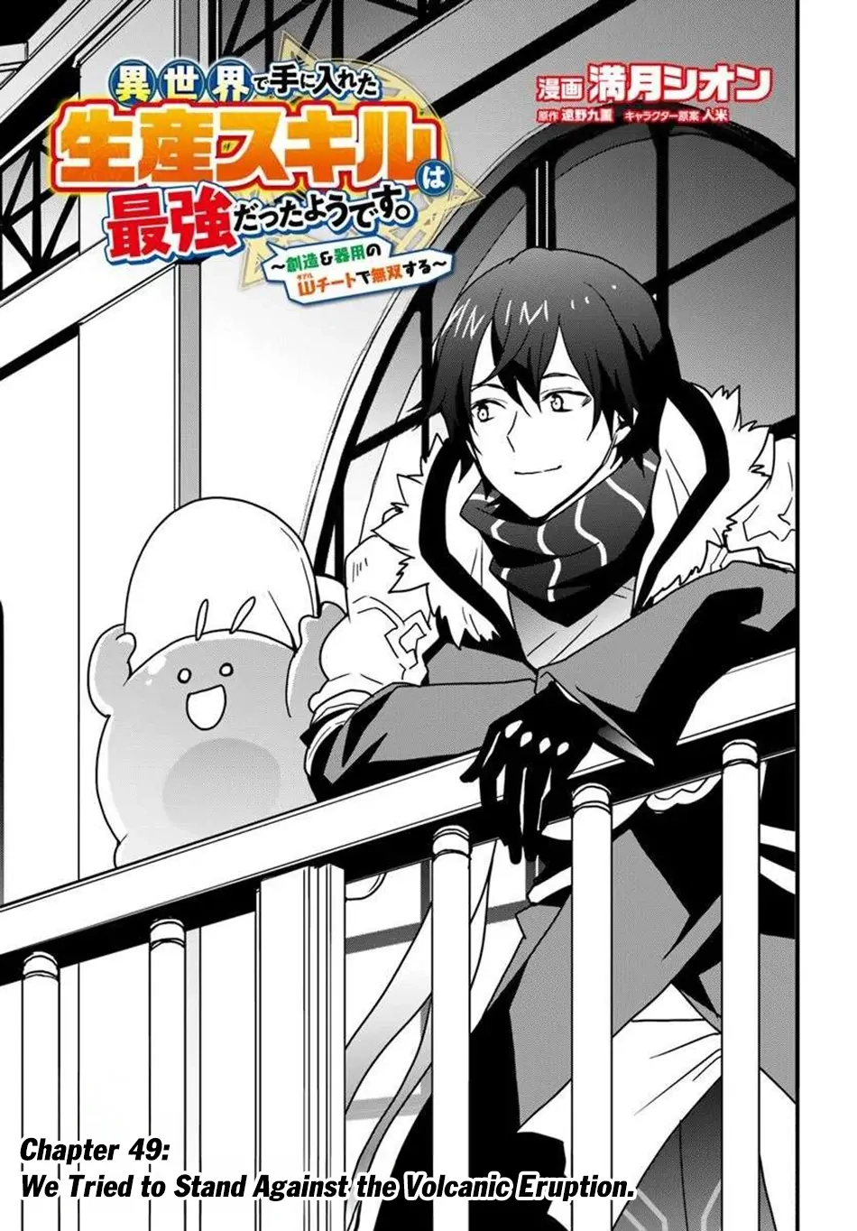 It Seems the Production Skill Acquired in Another World is the Strongest. – Chapter 49 – Page 4