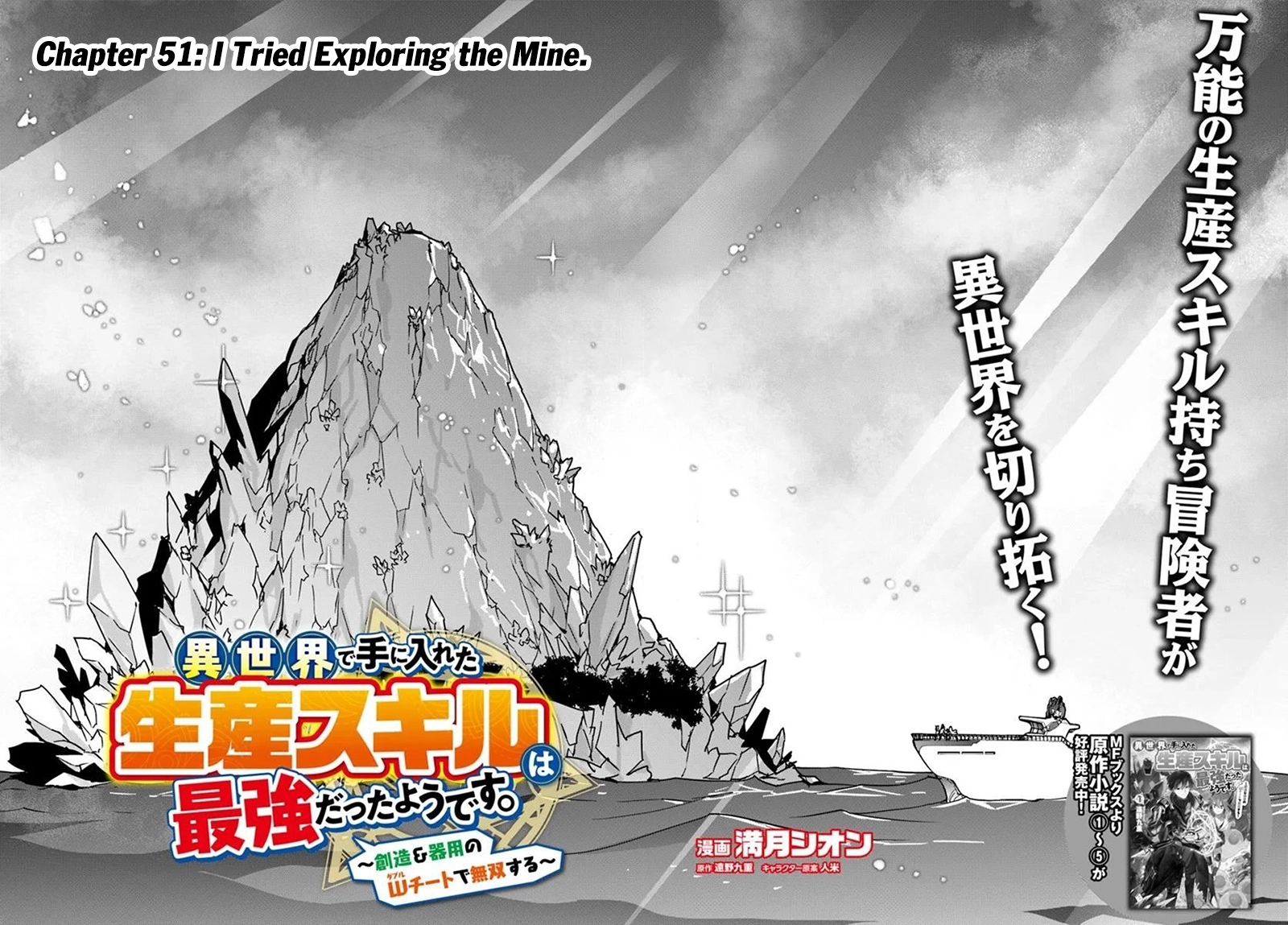It Seems the Production Skill Acquired in Another World is the Strongest. – Chapter 51 – Page 3