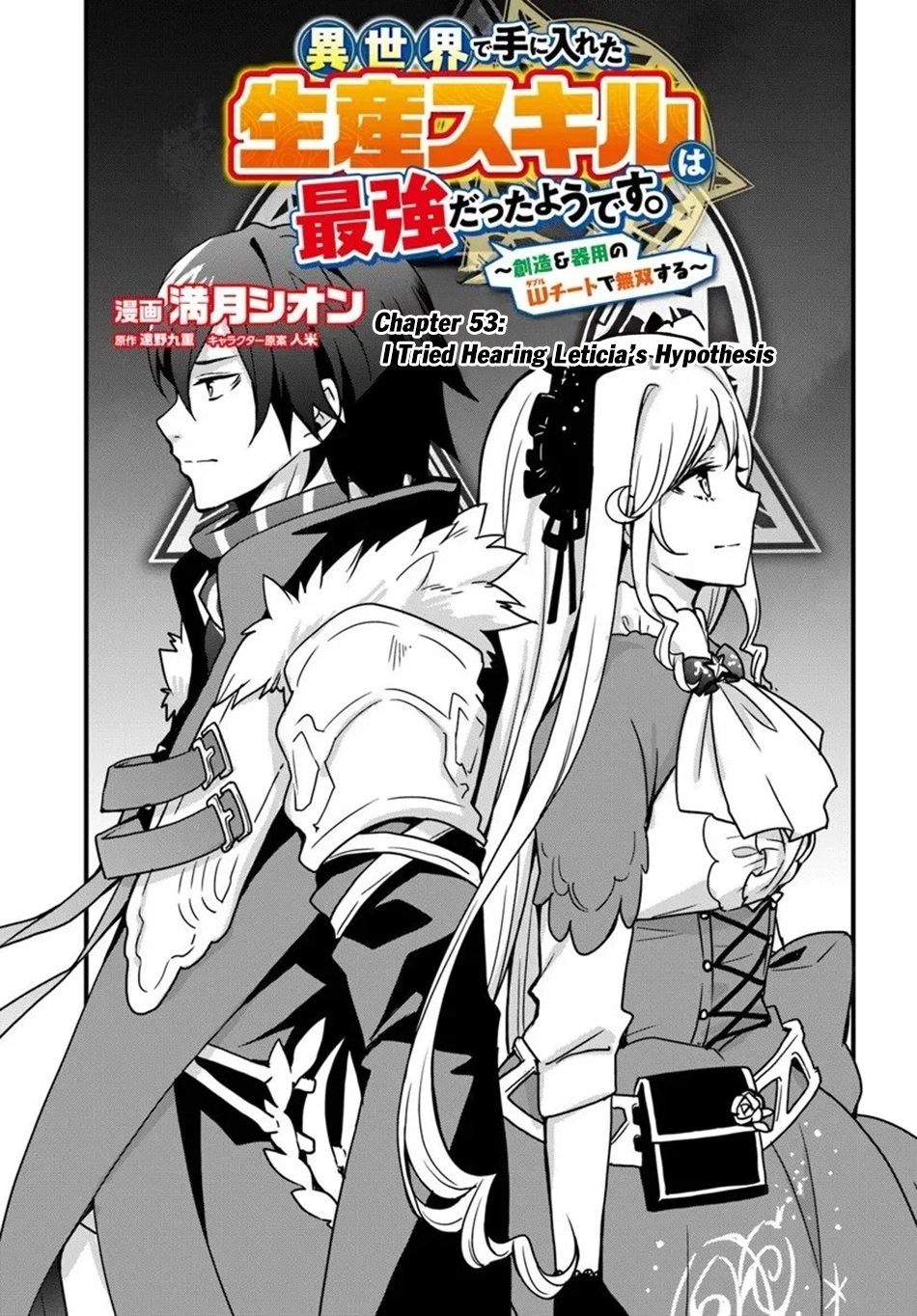 It Seems the Production Skill Acquired in Another World is the Strongest. – Chapter 53 – Page 4