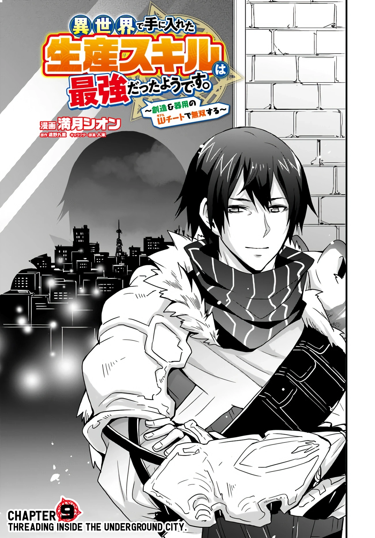 It Seems the Production Skill Acquired in Another World is the Strongest. – Chapter 9 – Page 3