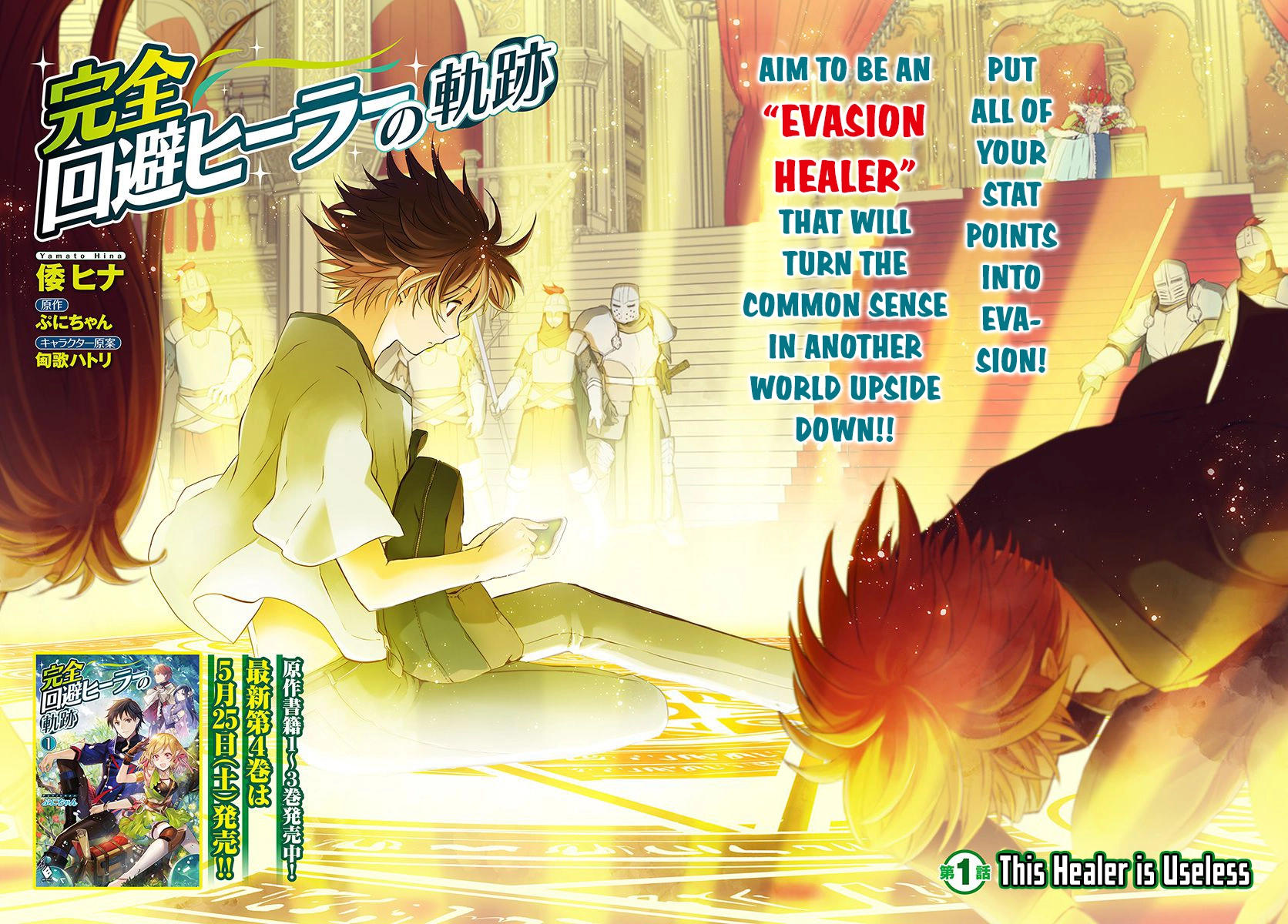 Kanzen Kaihi Healer no Kiseki – Chapter 1 – Page 2