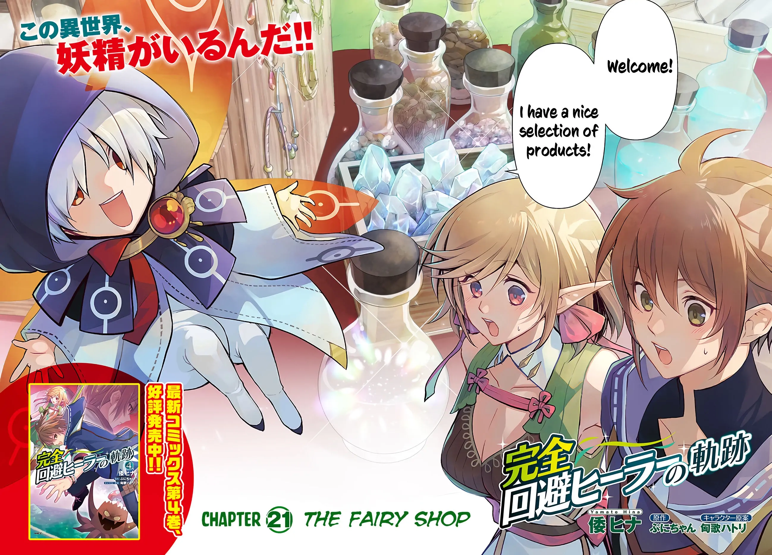 Kanzen Kaihi Healer no Kiseki – Chapter 21 – Page 3