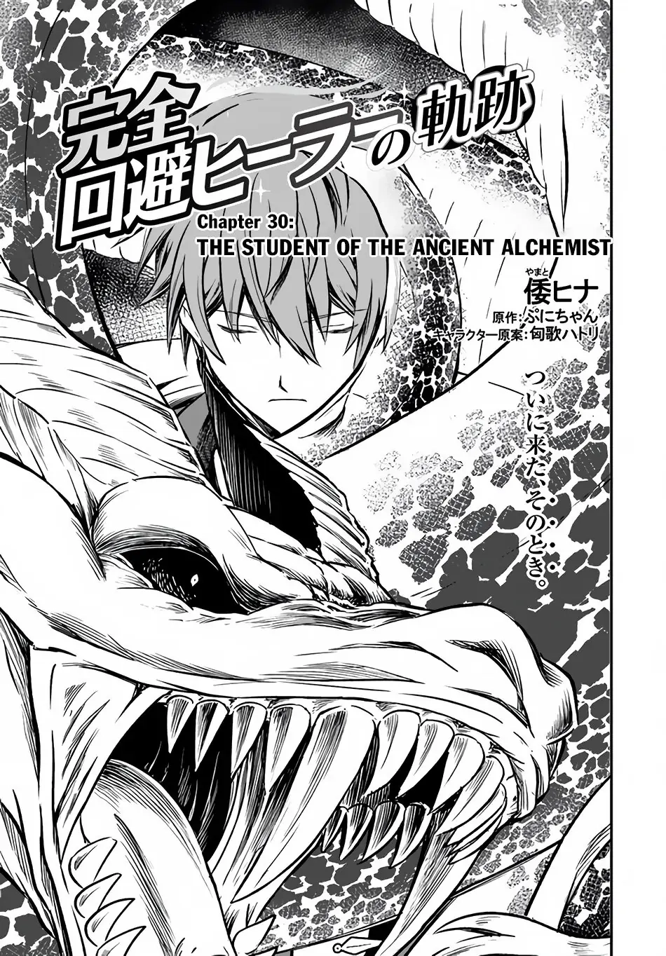 Kanzen Kaihi Healer no Kiseki – Chapter 30 – Page 2