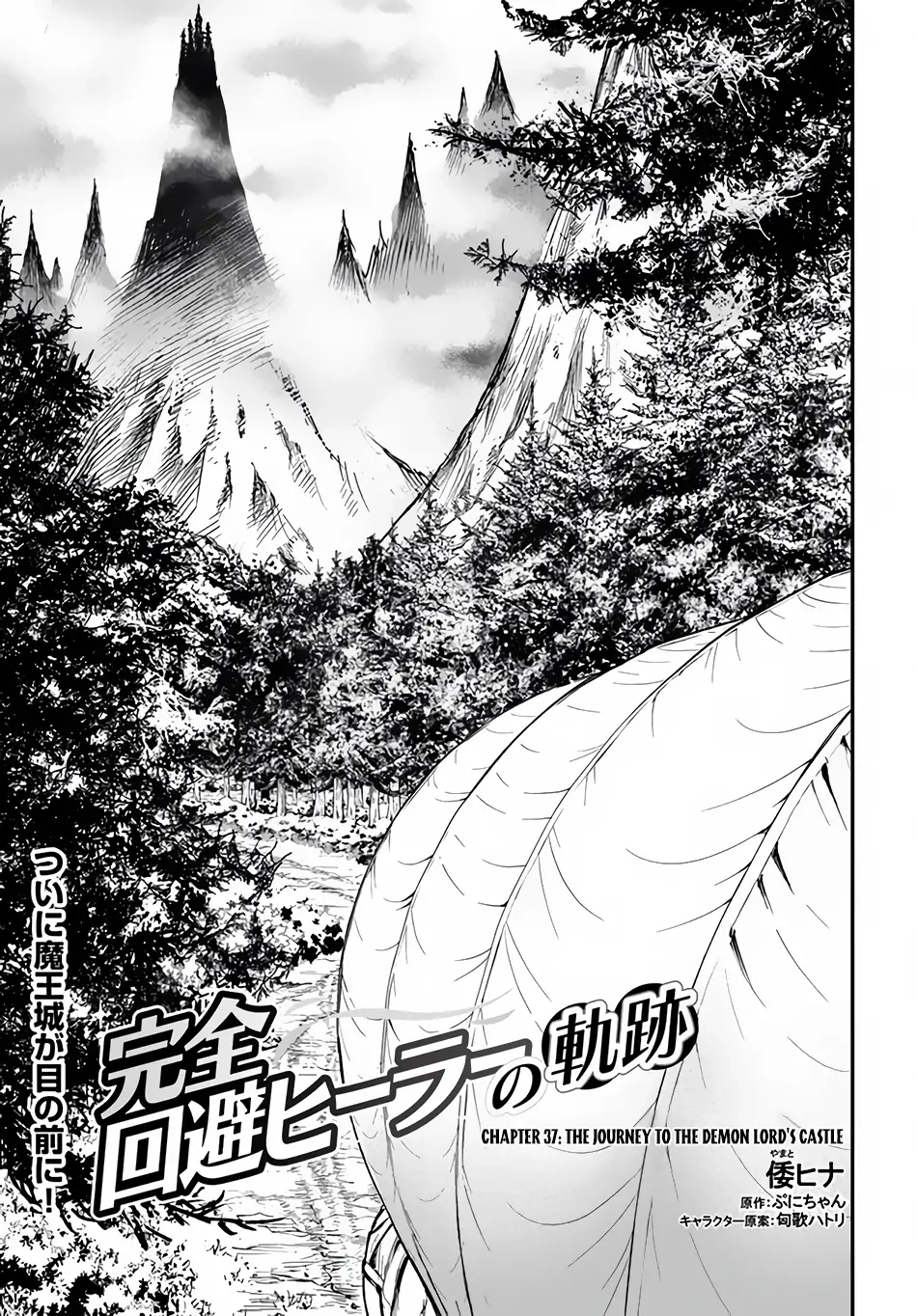 Kanzen Kaihi Healer no Kiseki – Chapter 37.1 – Page 2