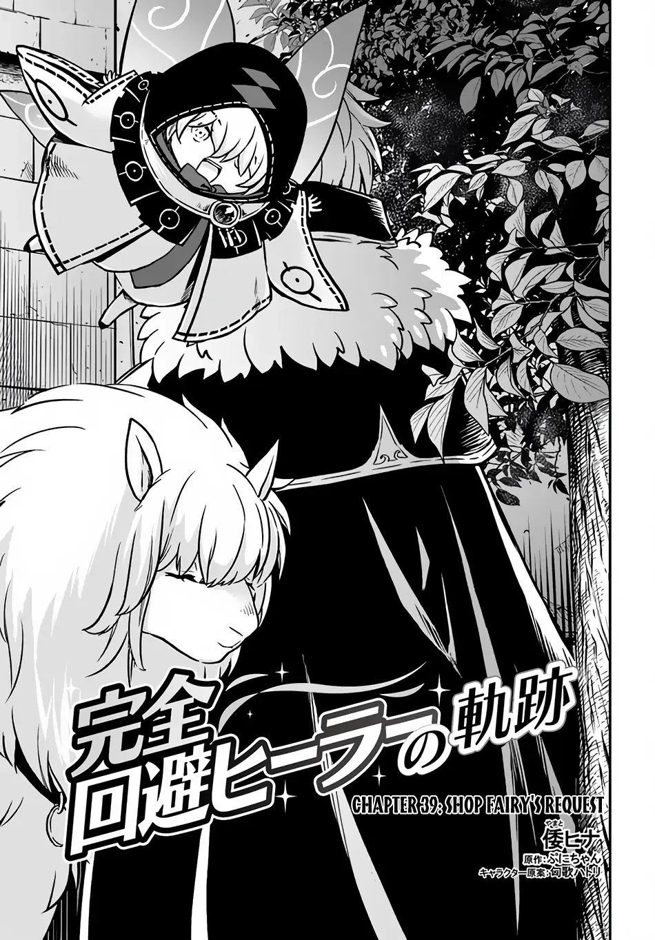 Kanzen Kaihi Healer no Kiseki – Chapter 39 – Page 2