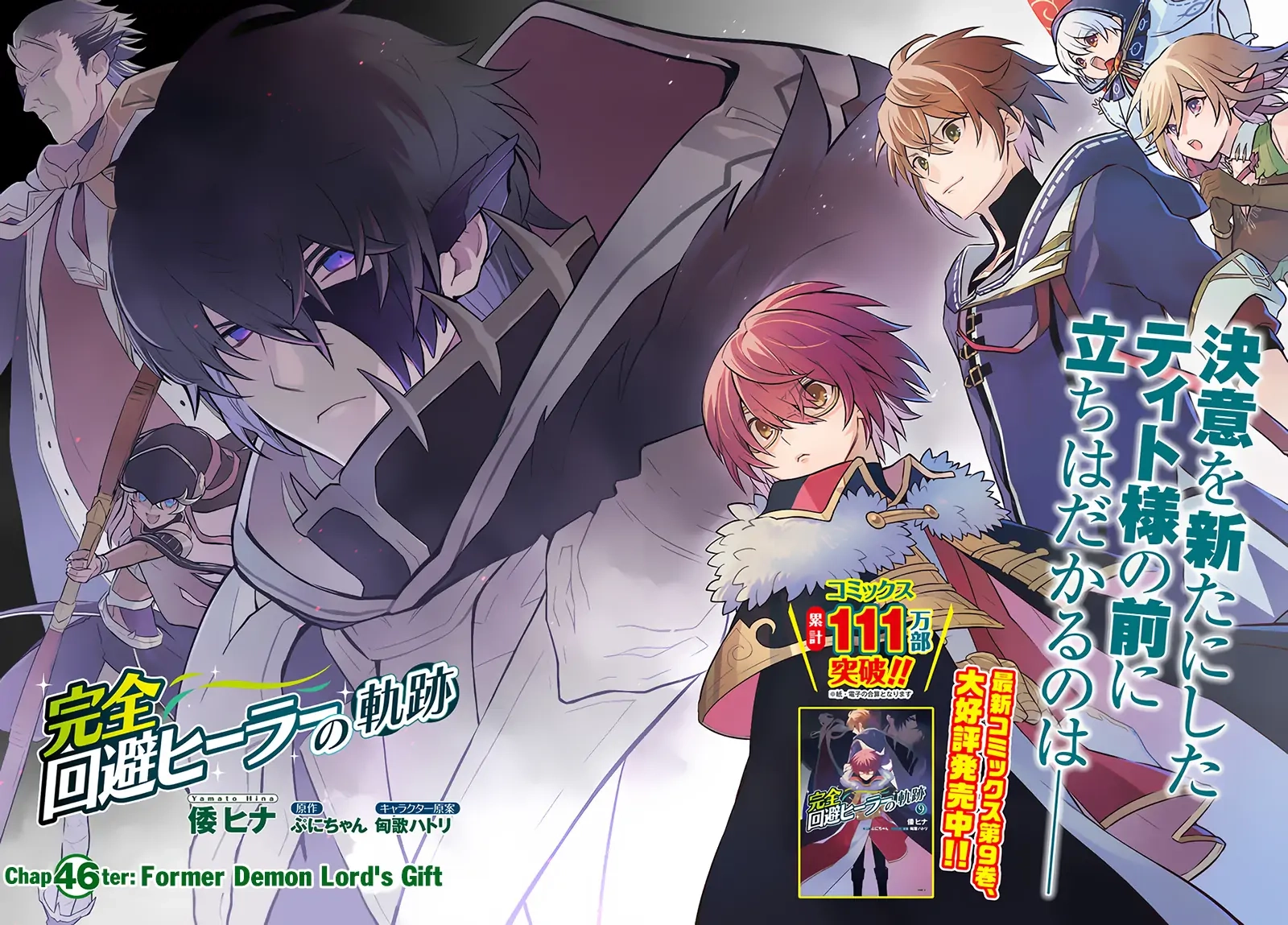 Kanzen Kaihi Healer no Kiseki – Chapter 46 – Page 3