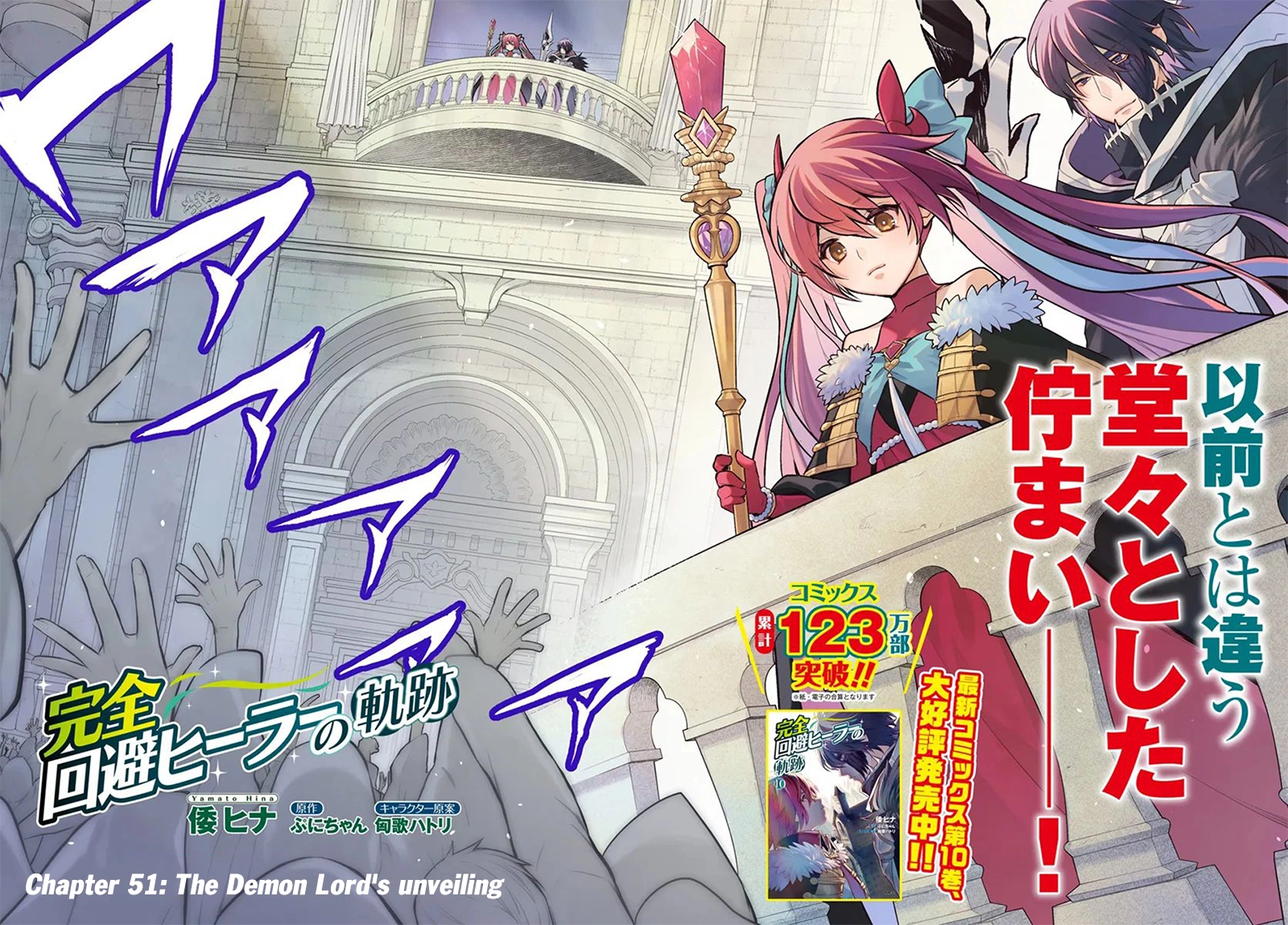 Kanzen Kaihi Healer no Kiseki – Chapter 51 – Page 3
