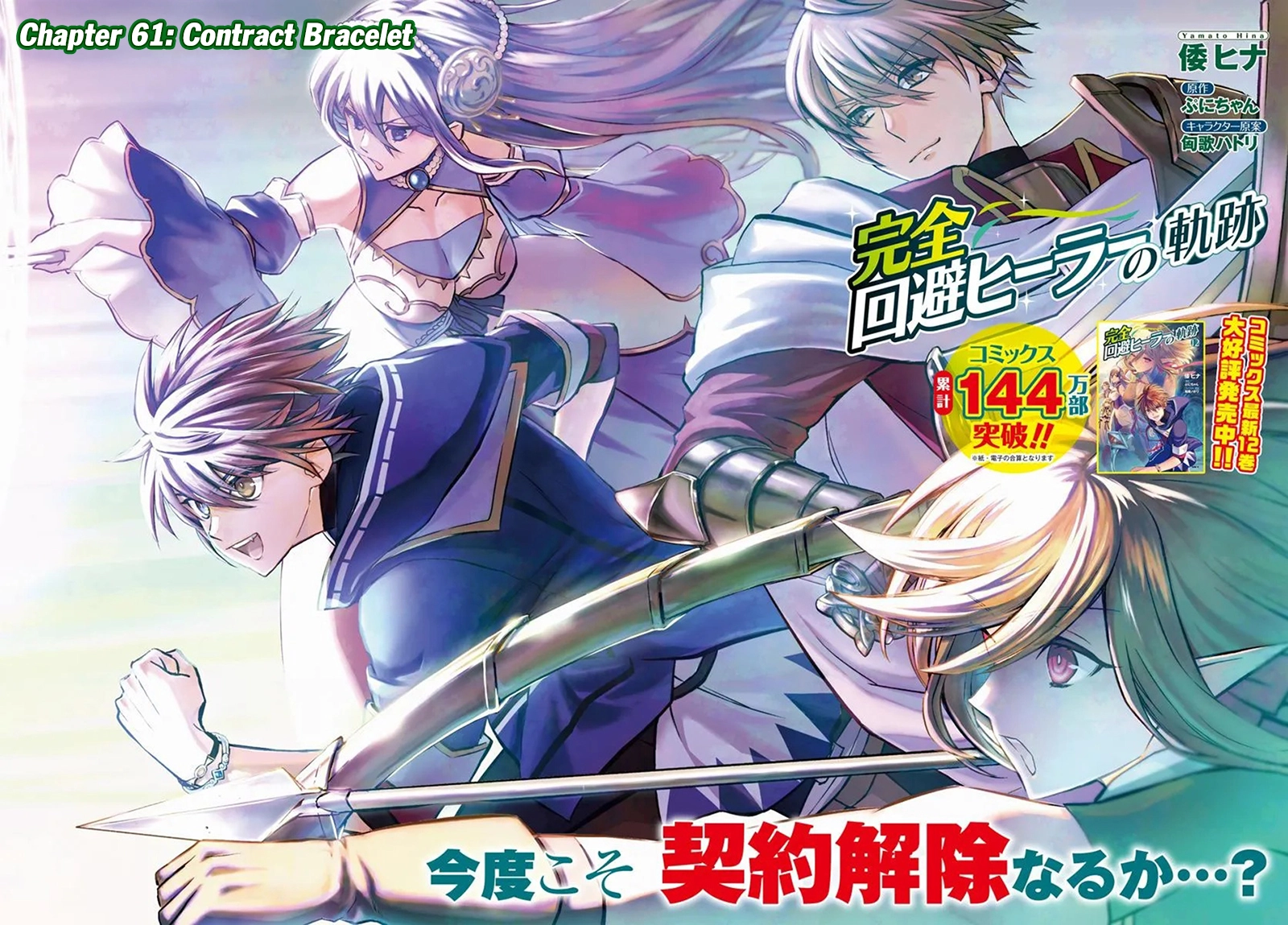 Kanzen Kaihi Healer no Kiseki – Chapter 61 – Page 3