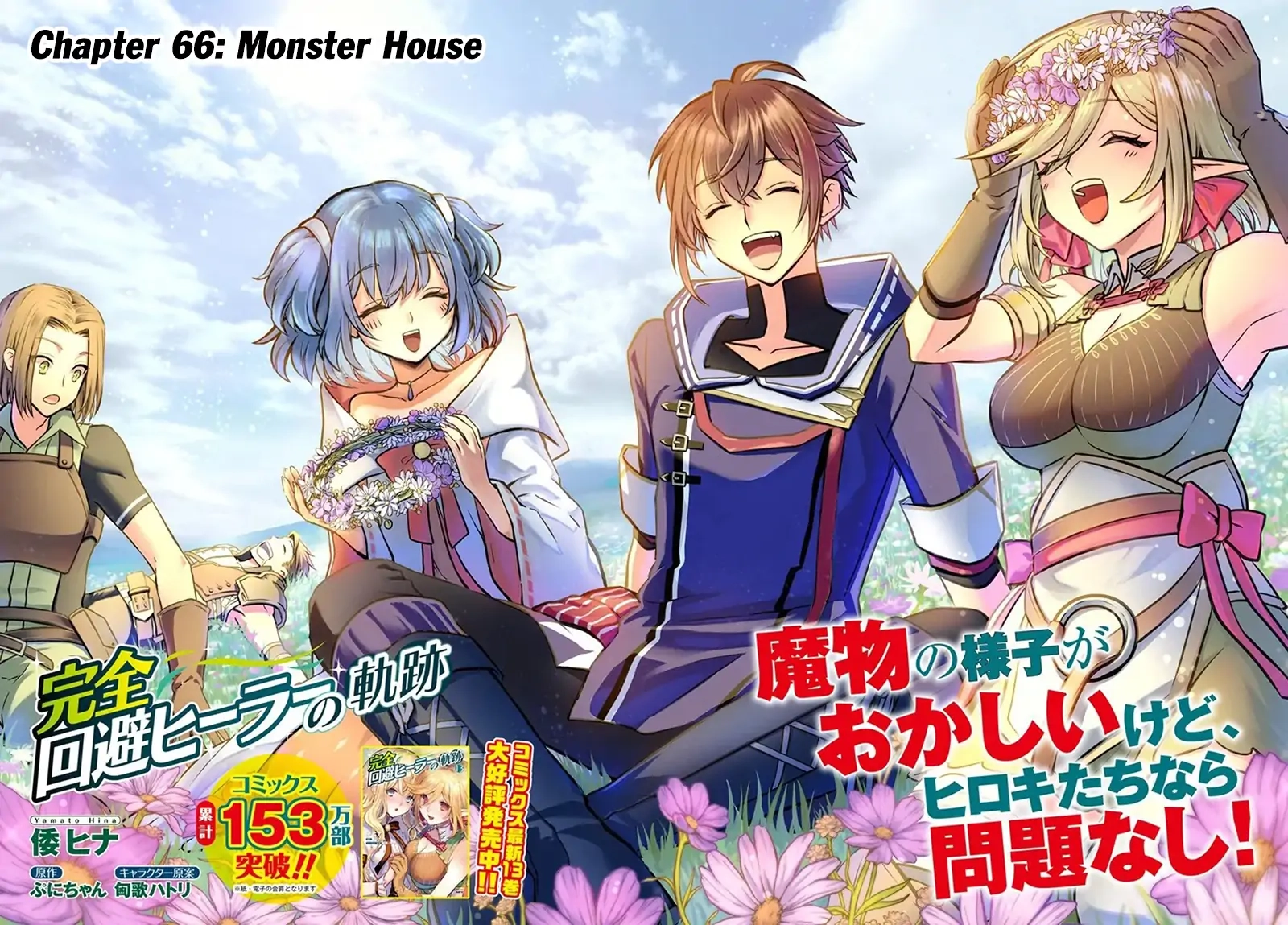 Kanzen Kaihi Healer no Kiseki – Chapter 66 – Page 3